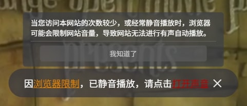 Browser autoplay restriction prompt interface showing the explanation that autoplay with sound is restricted due to visit frequency or muting habits, including an "I Got It" confirmation button and a mute status prompt bar