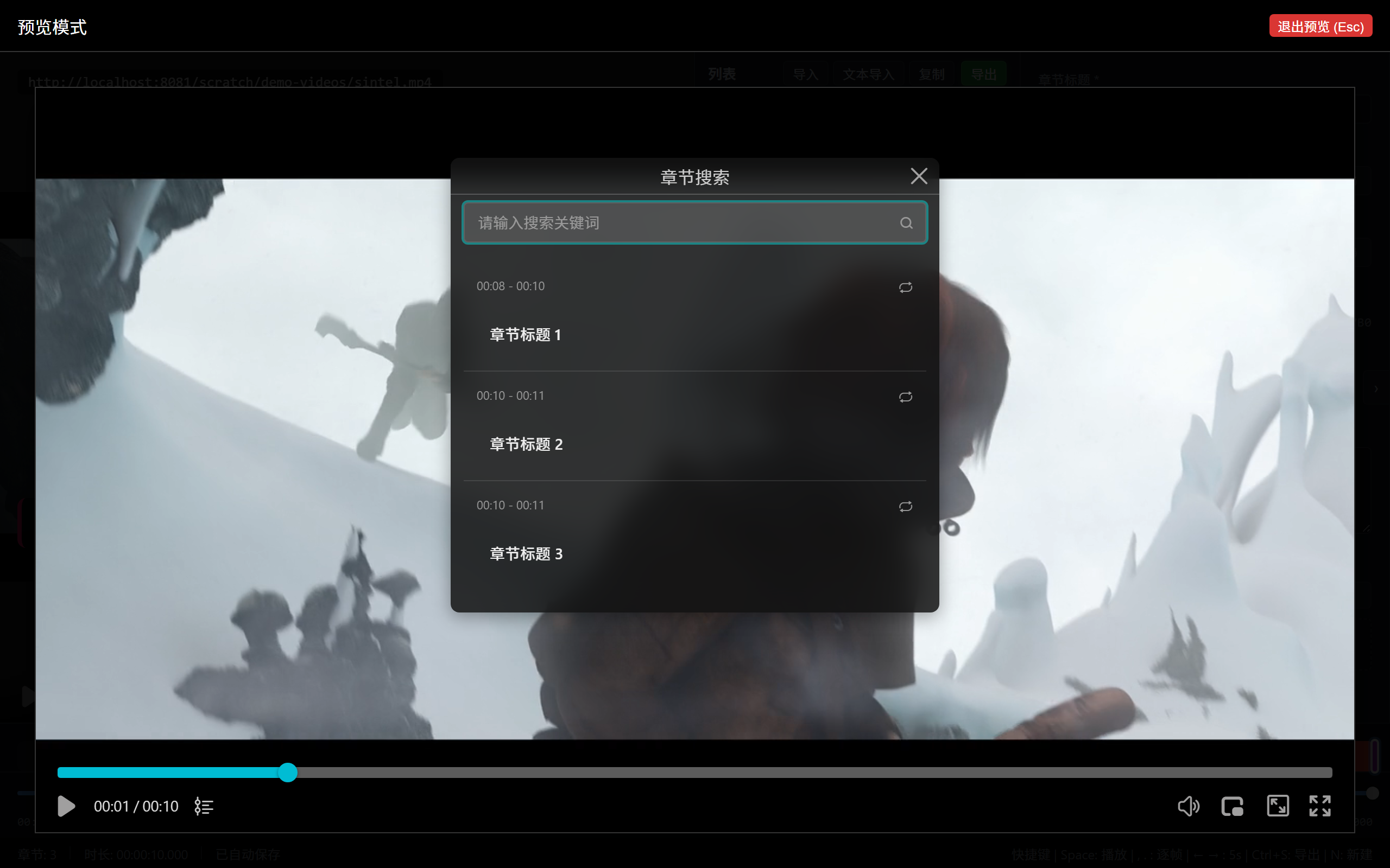 播放器端效果