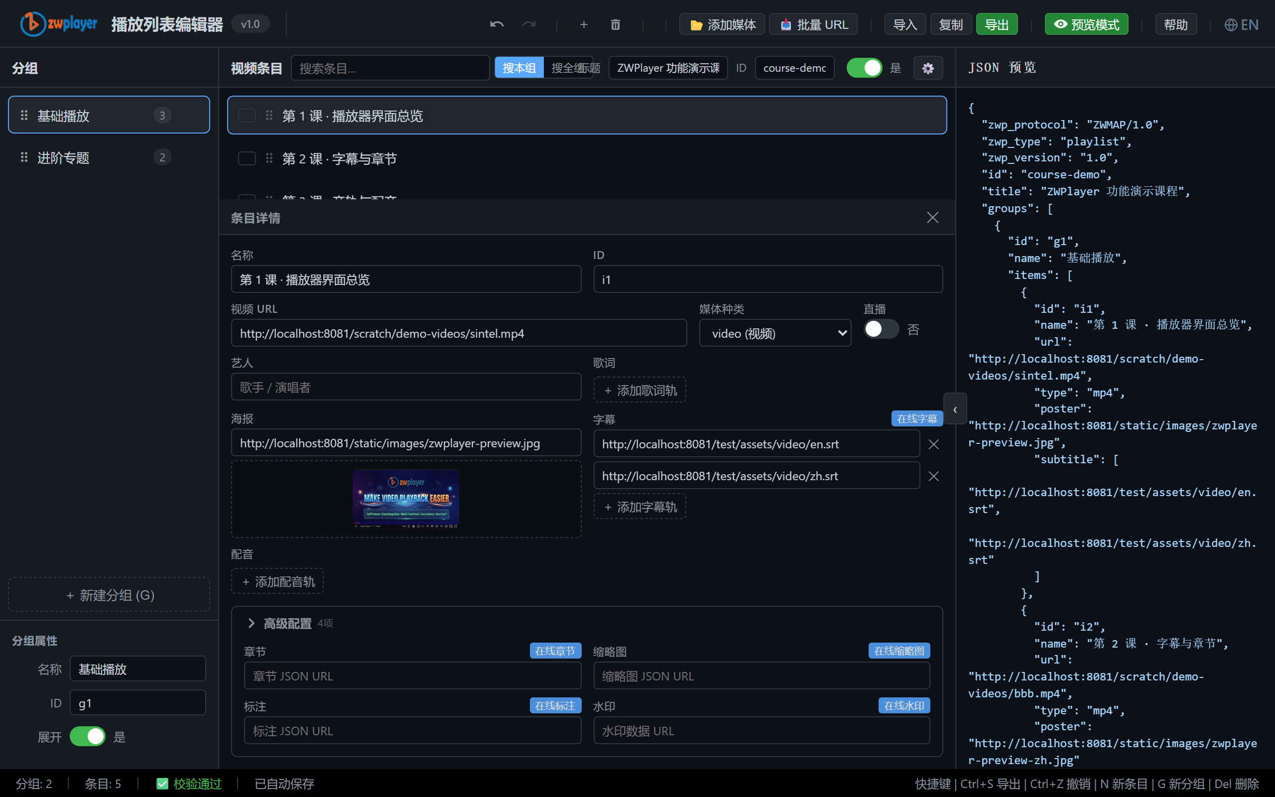 JSON 面板