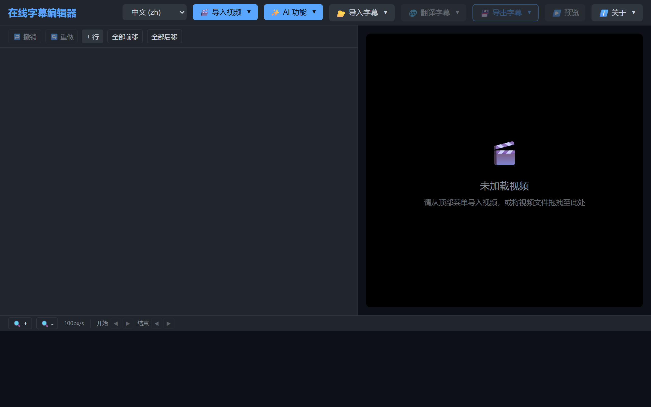 SubEdit 工作台