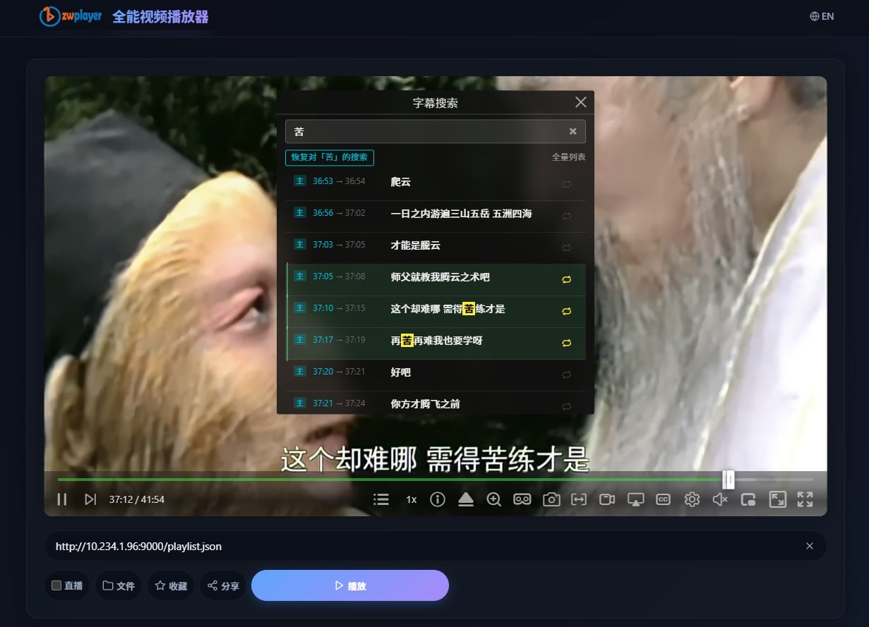 字幕搜索功能演示
