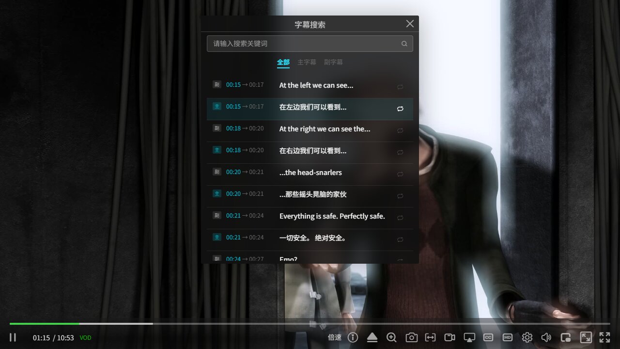 zwplayer 字幕搜索面板演示:输入关键词即可在全文字幕中检索,结果按时间排序,点击直接跳转到对应台词