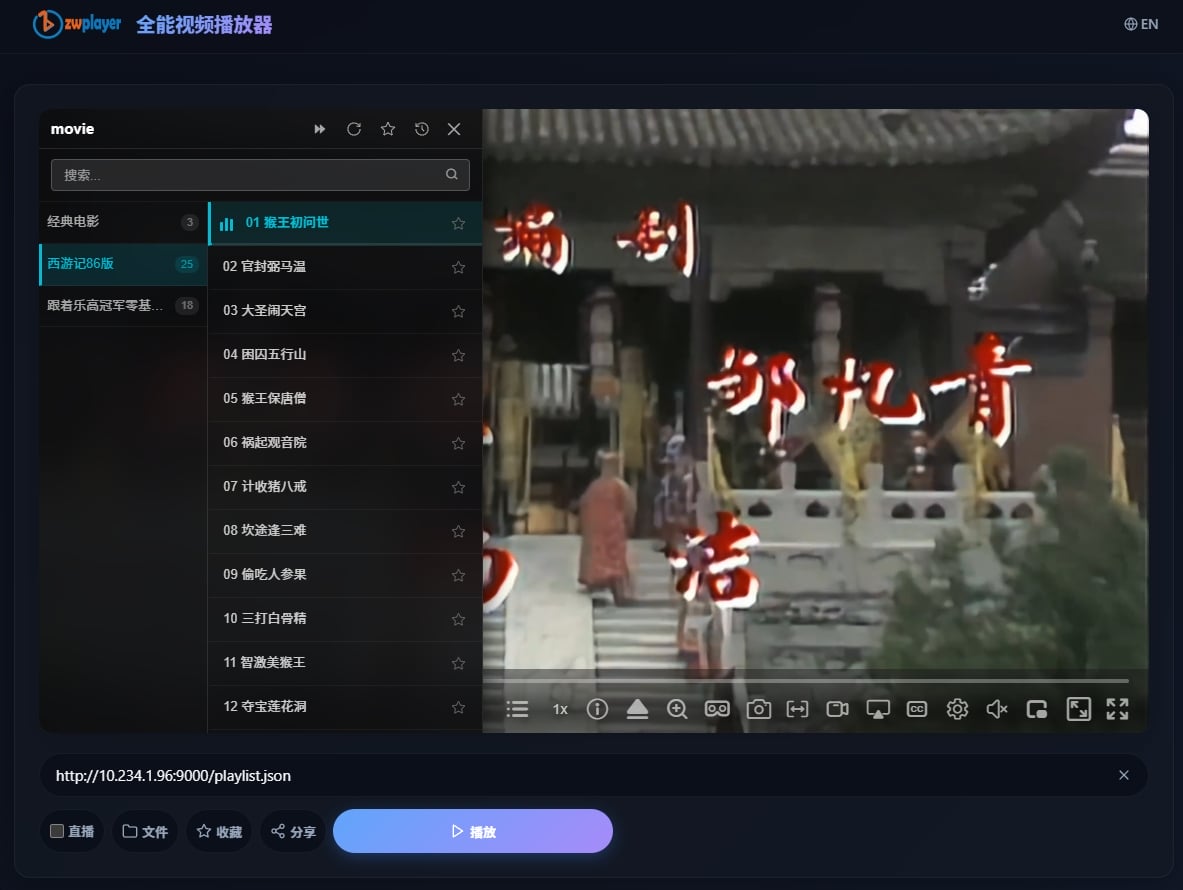 播放列表编辑器界面