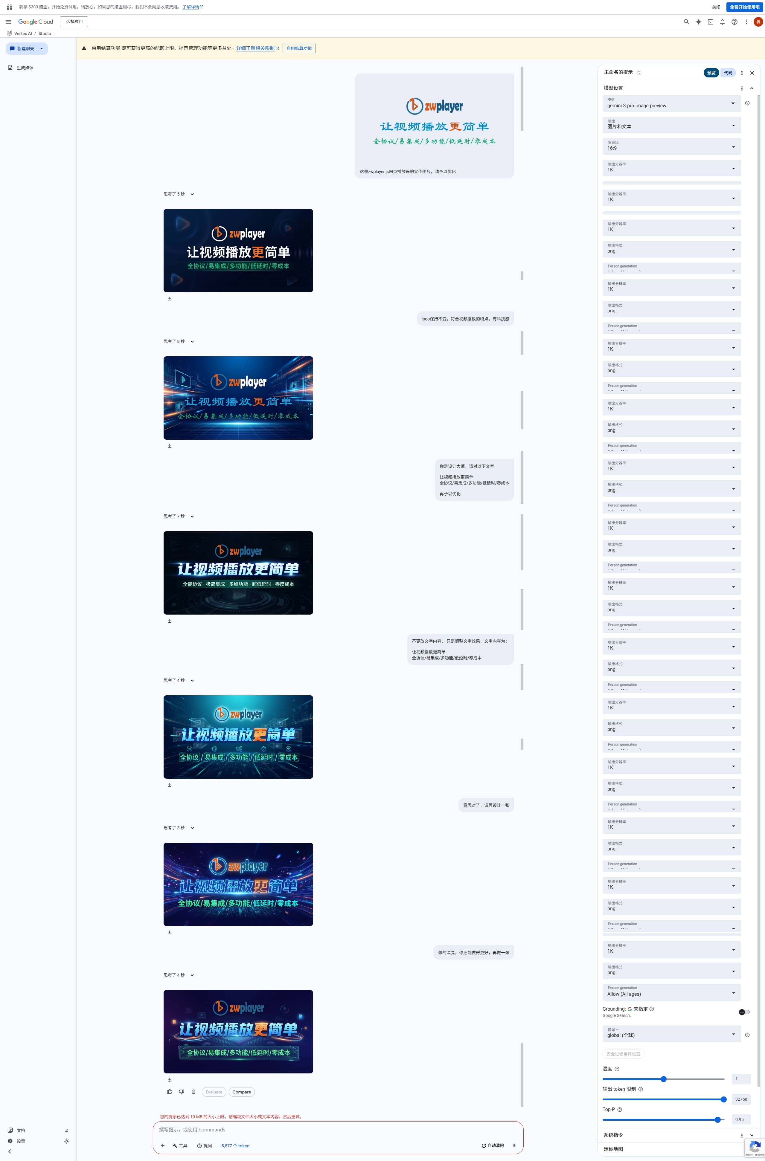 zwplayer Makes video playback easier. Supports webrtc ultra-low latency playback, rtsp plugin-free online playback, local file drag-and-drop playback; a minimalist web player poster supporting dual subtitles, bullet comments, and adaptive bitrate streaming, gemini 3 pro image (Nano Banana 2) full generation process screenshot, very simple prompts, showing the full generation process of gemini 3 pro image