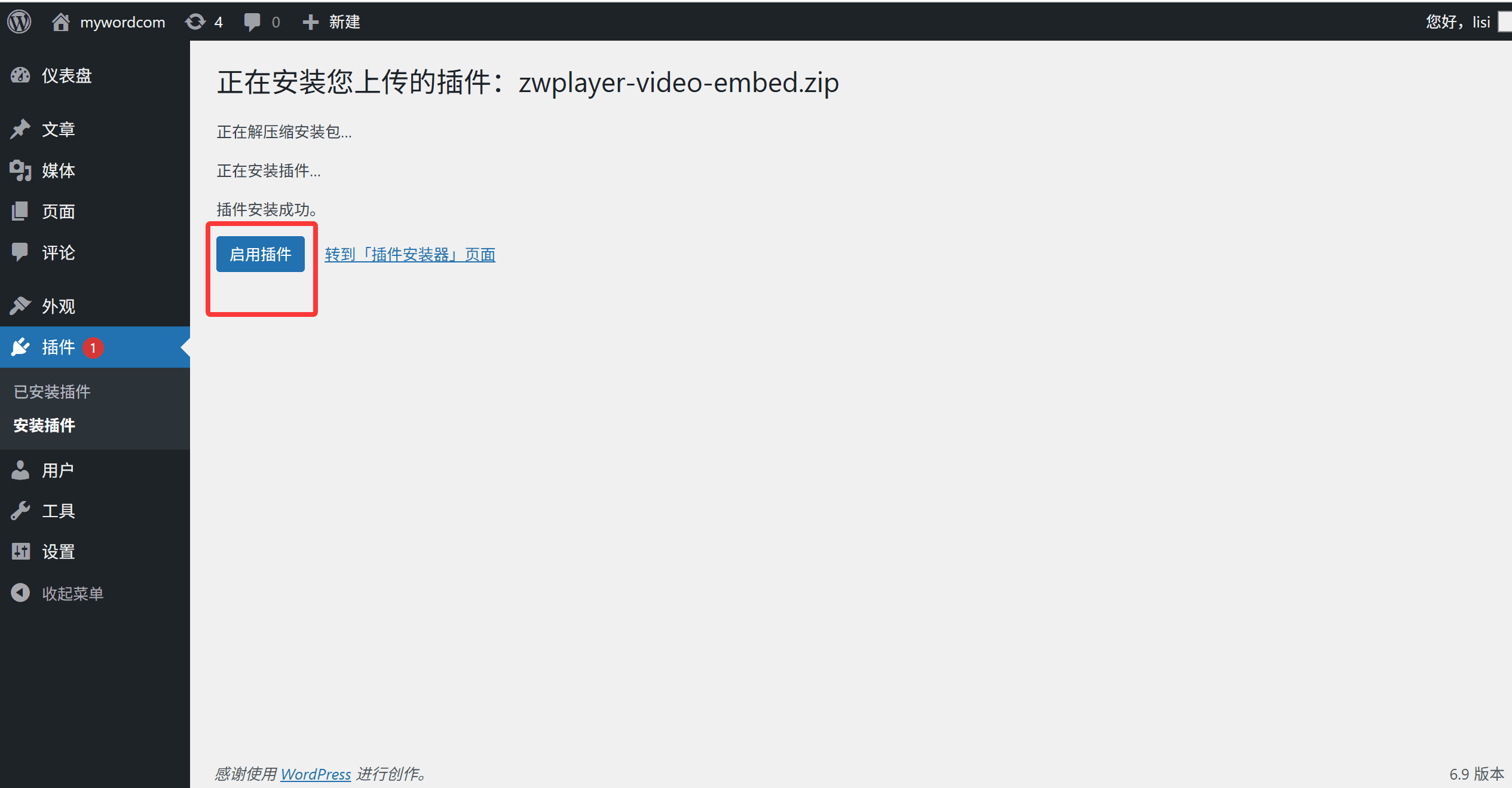安装成功点击启用插件