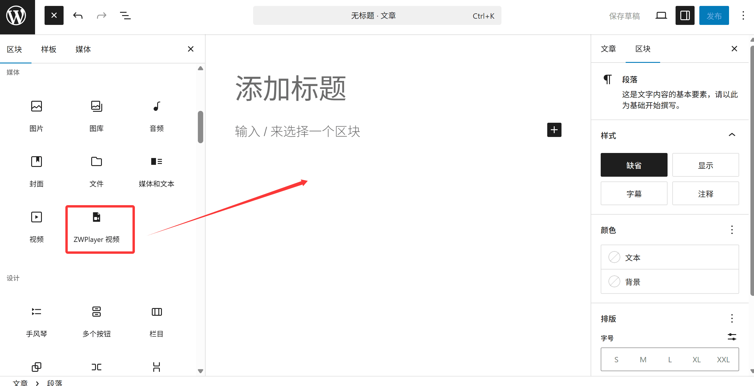 添加播放器区块